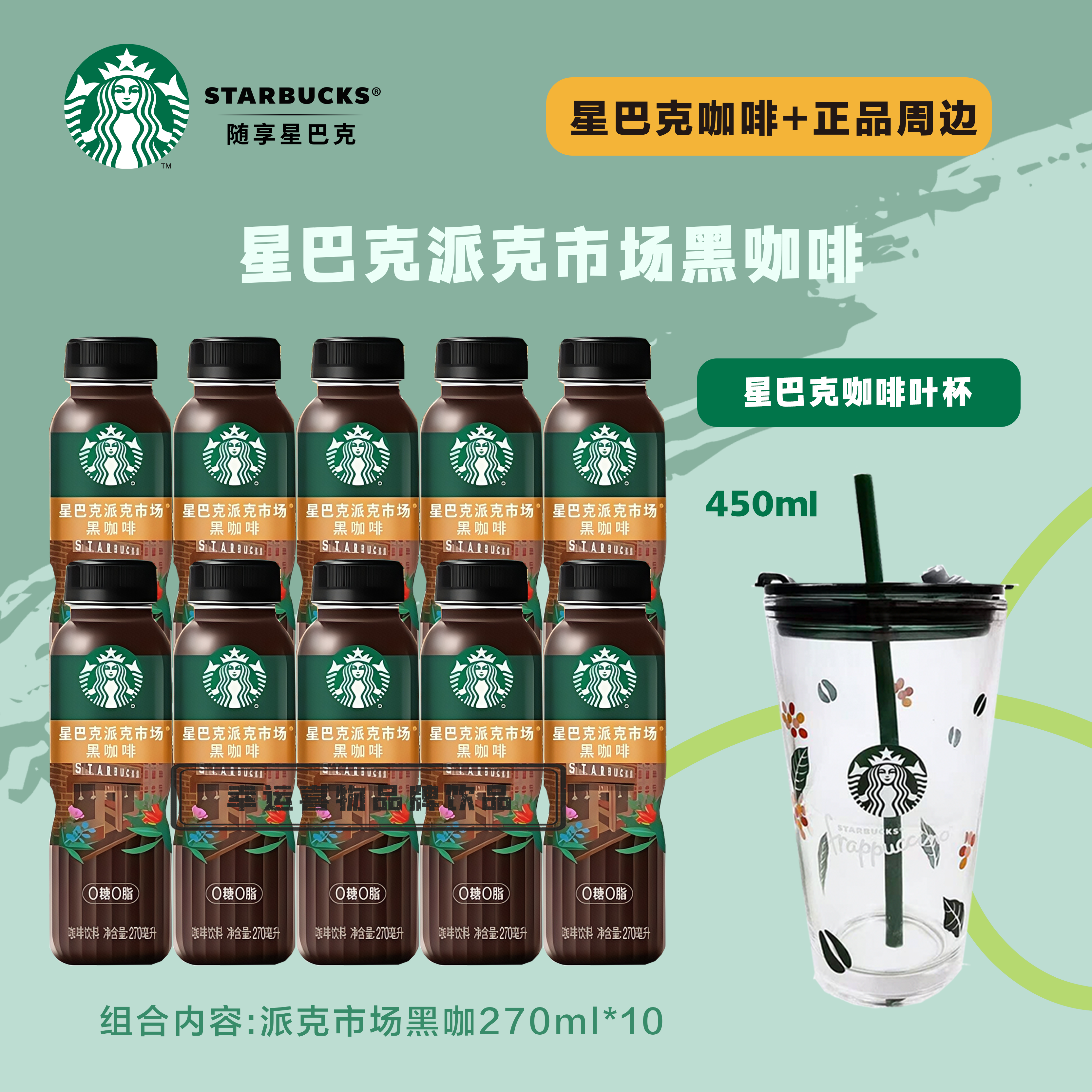 星巴克派克市场黑咖星选美式咖啡