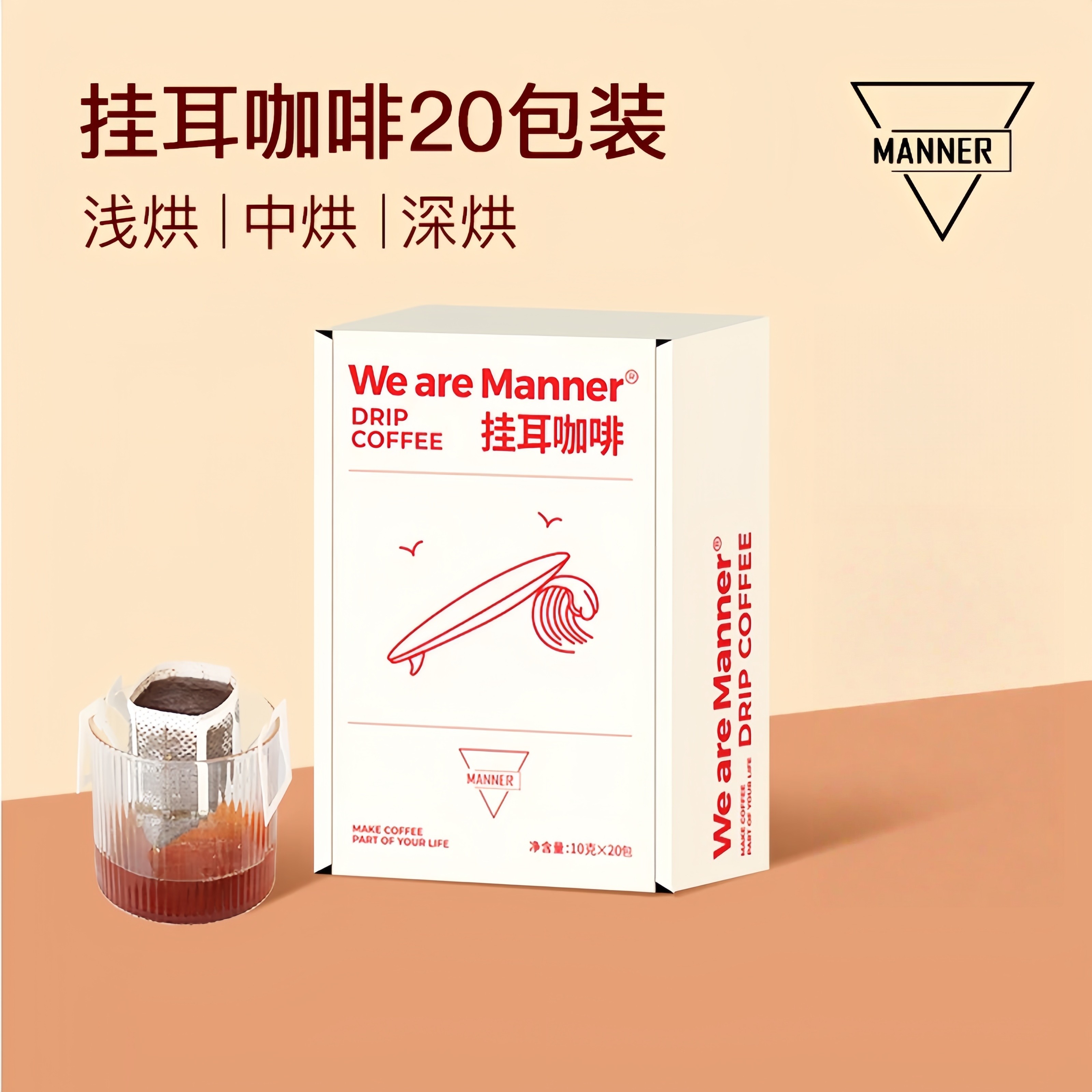 Manner咖啡 挂耳咖啡 手冲咖啡 滤挂美式黑咖啡 精品烘焙官方,咖啡/麦片/冲饮,挂耳咖啡,淘宝优惠券,粉丝福利购,淘宝优惠卷