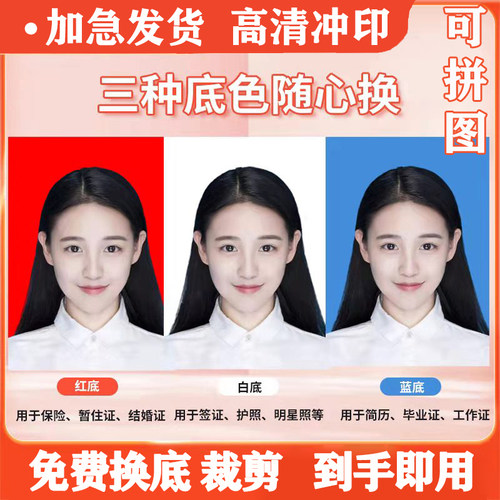 超高清冲印免费换底色