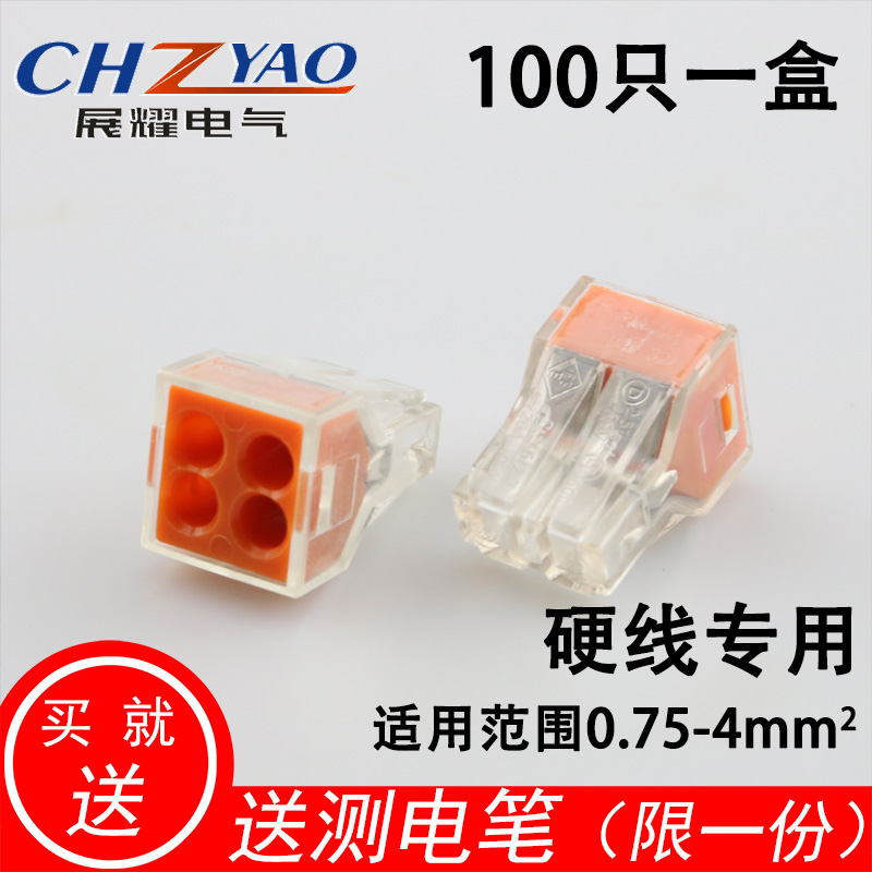 100只PCT-104电线连接器快速接头万能家用接线端子并线器分接线盒