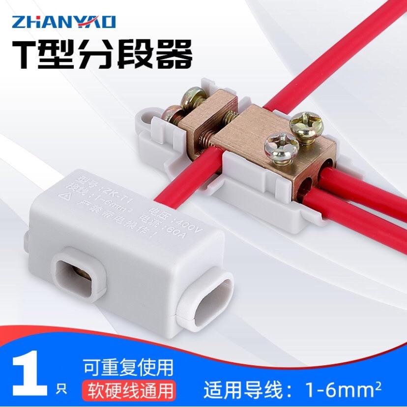 T型线夹分线器大功率电线连接器快接头接线端子1分2三通接线柱铜