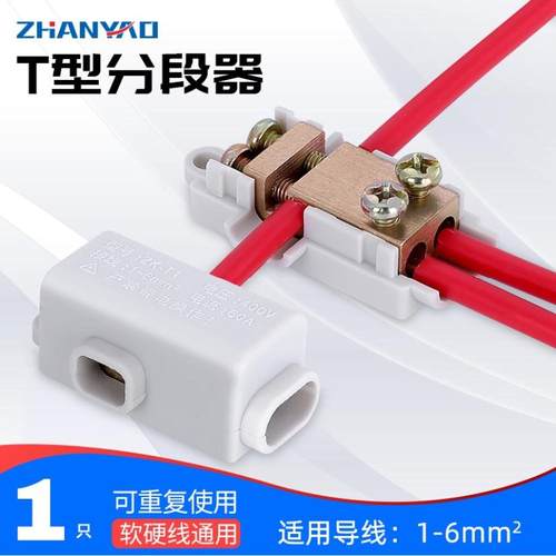 T型线夹分线器大功率电线连接器快接头接线端子1分2三通接线柱铜