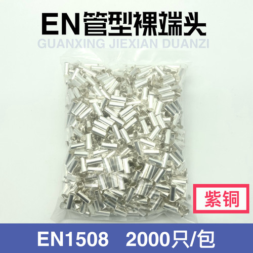 紫铜冷压欧式接线端子