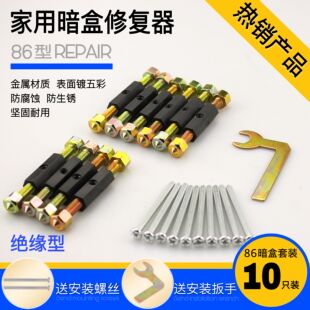 86型底盒暗盒螺丝型通用修复器接线盒下线盒修补器开关盒补救撑杆
