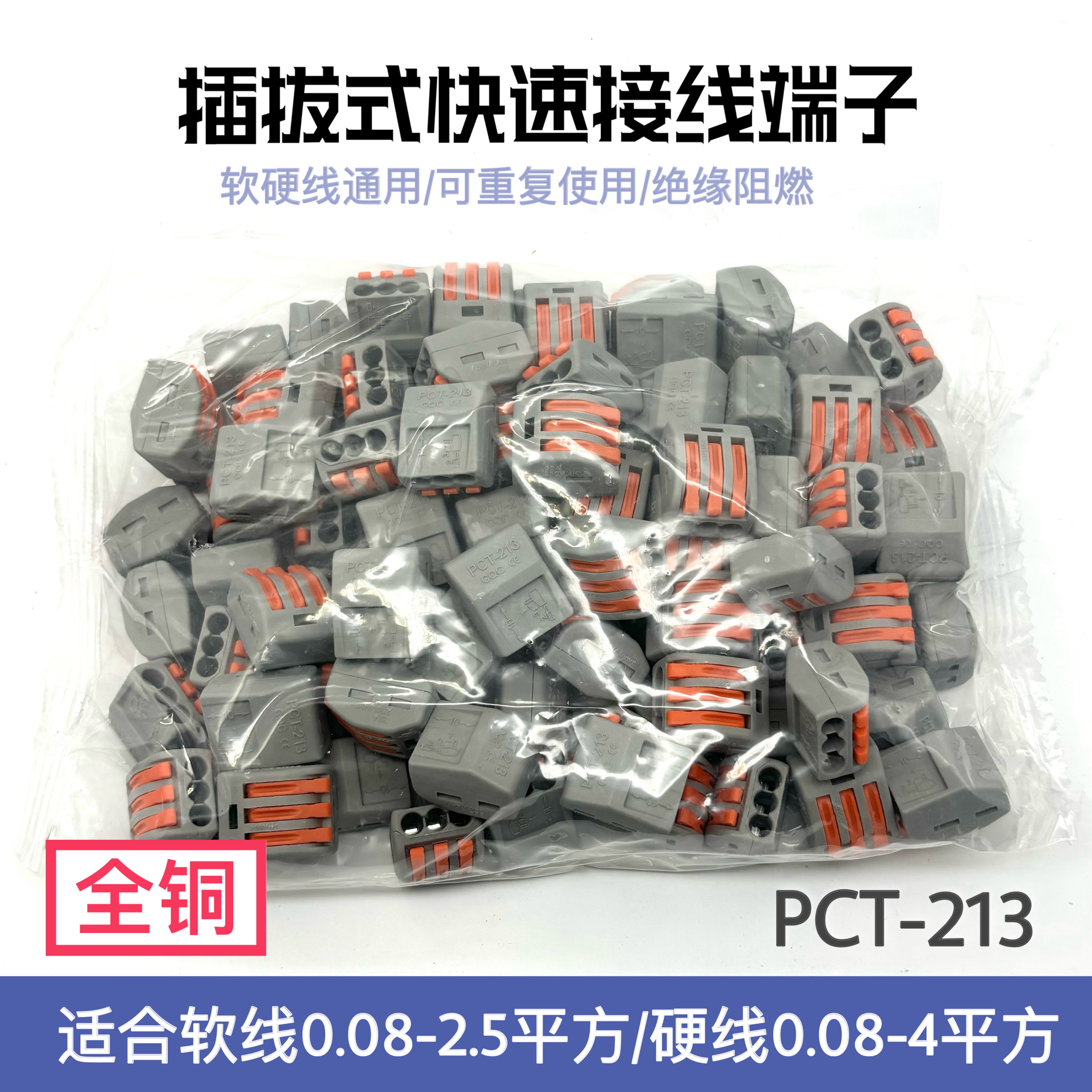 PCT-213一进二出多功能电线连接器快速接头接线端子软硬并联100只