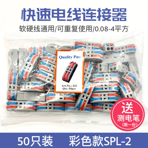 50只装SPL-2二位多功能彩色 电线连接器快速接线端子对接头2进2出