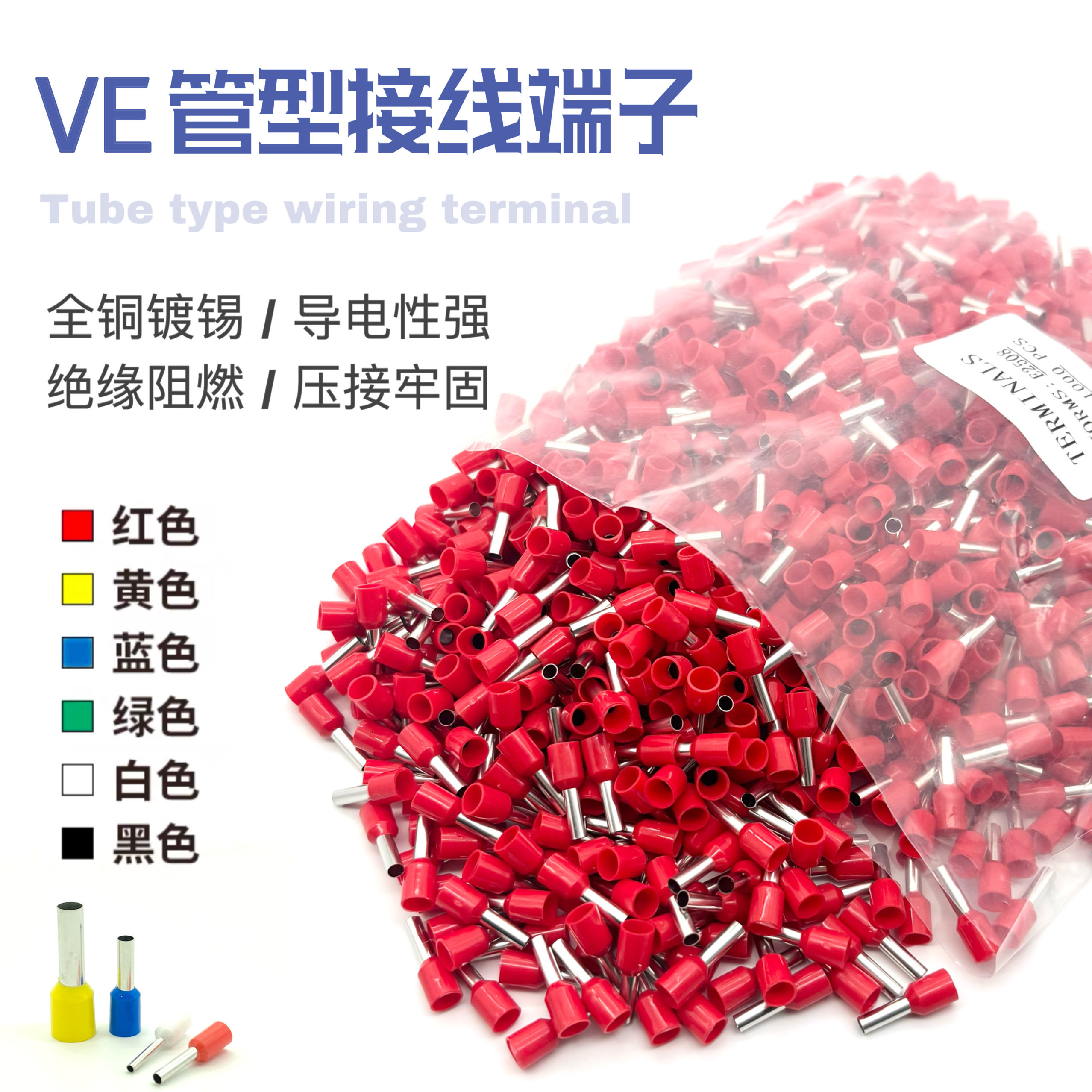 E0515 7518 2525 6018 10-25管型针型冷压接线端子铜线耳鼻子VE