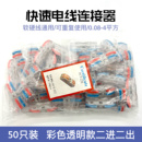 50只软硬电线连接器spl 2功能 2透明快速接线端子2进2出灯具PCT