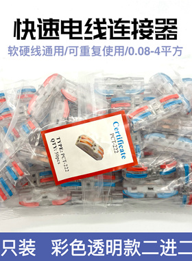 50只软硬电线连接器spl-2透明快速接线端子2进2出灯具PCT-2-2功能