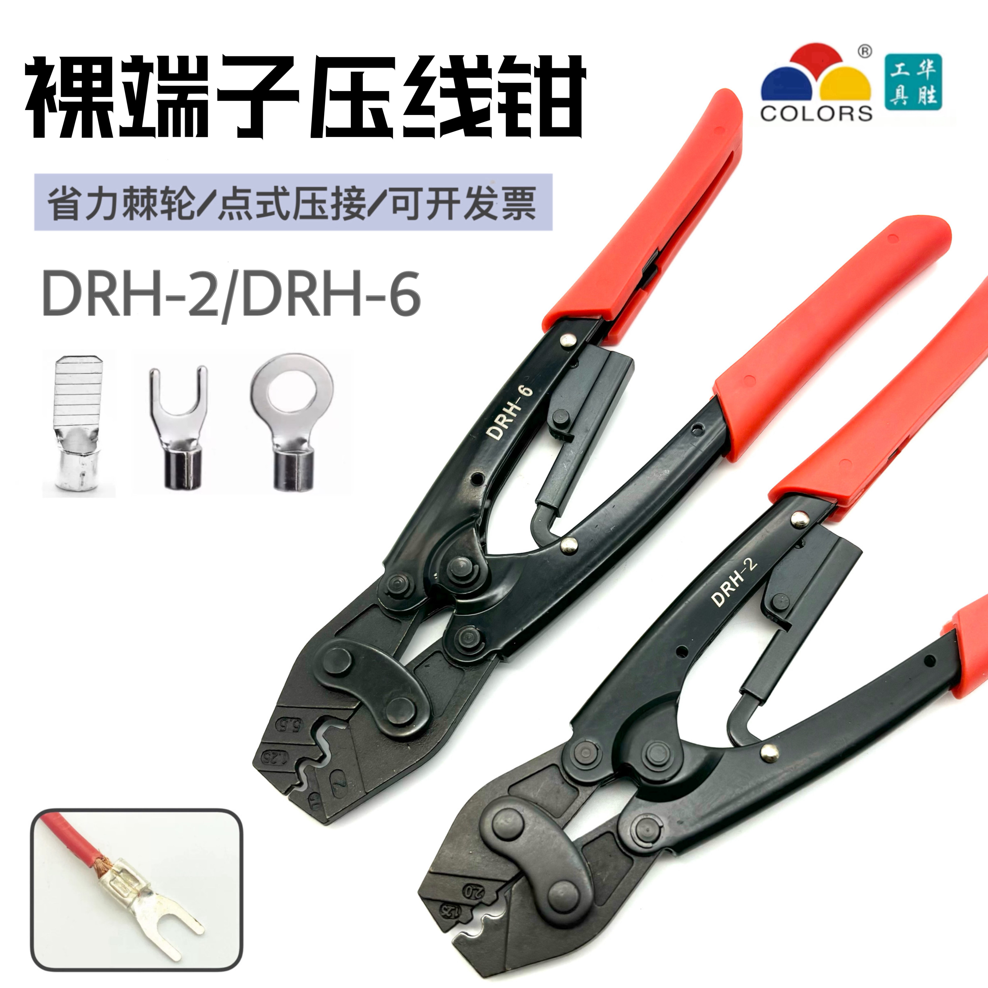 铜线鼻子DRH-2-6平方精品工具日式省力棘轮OTUT冷压裸端子压线钳