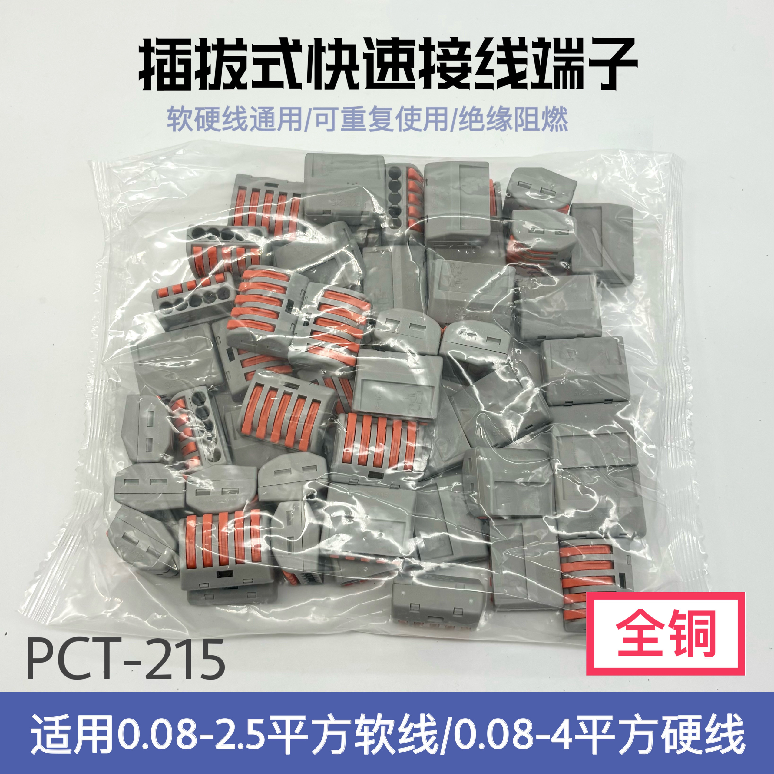 PCT-215一进四出五孔多功能电线连接器快速接头接线端子软硬并联