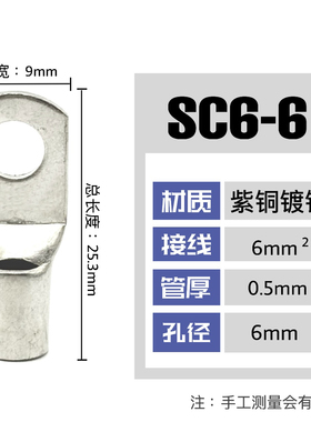 100只紫铜SC6-6/8窥口铜接线端子/铜端子/线鼻/铜接头6平方