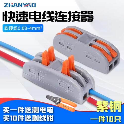 电线连接器快速接线并线器对接