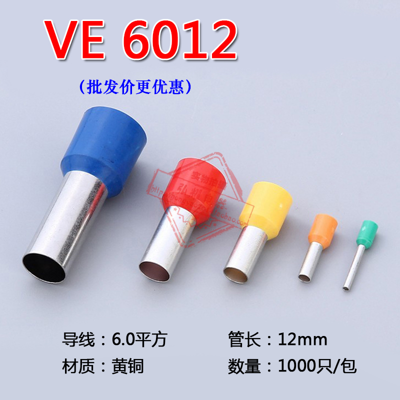 管形预绝缘接线端子 冷压端子接线端头 E型管 黄铜 E6012 1000只