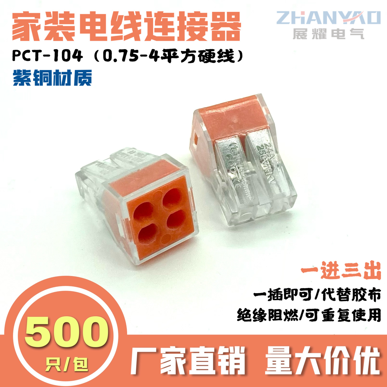 500只PCT-104四孔电线连接器快速接头家用硬线接线端子电工并线器