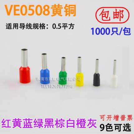 VE0508管型绝缘针形端子E1008E7508E1508E2508插针冷压接线铜鼻子