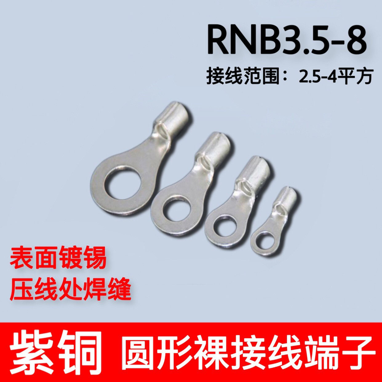 冷压圆形紫铜接线端子