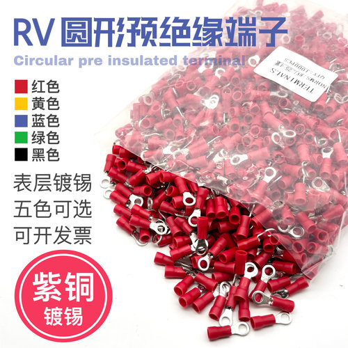 紫铜RV1.25-3.2/4/6/8预绝缘冷压接线端子2/3.5-3/5圆形O型铜线耳