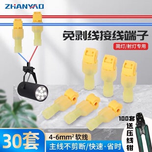 T型免破线接线端子无损接线器快速冷压头电线连接器2.5-4软线专用
