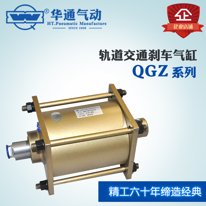 QGZ125*170*140轨道交通铁路高铁地铁华通刹车缸QGZ125*30
