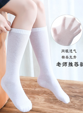 儿童长筒袜男女童白色中筒袜学生小腿袜黑色纯棉夏季薄款校服长袜
