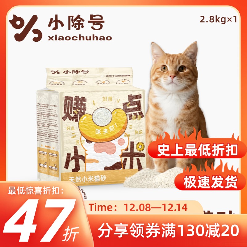 小除号小米猫砂超强除臭结团硬无粉尘可冲厕所新一代木薯猫砂干净