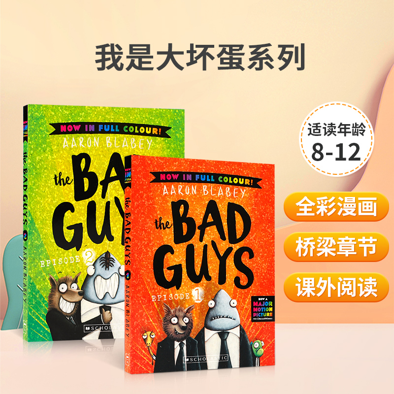 英文原版 我是大坏蛋系列 彩色版漫画 系列2本 The Bad Guys Episode #1-2 全彩 Mission Unpluckable 坏蛋联盟1-2 桥梁章节书