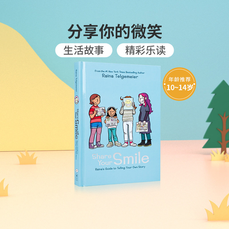rainas guide to telling your own story 分享你的微笑儿童漫画绘本
