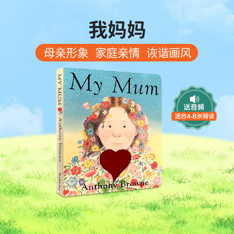 家庭关系情商管理安东尼布朗anthony browne0-3岁启蒙育儿亲子图画my
