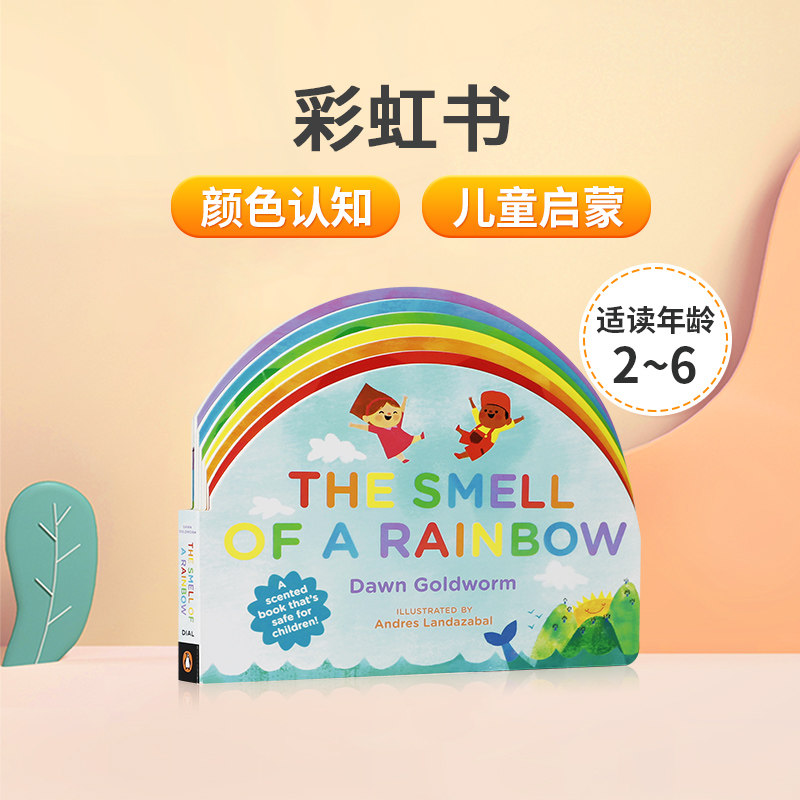 英文原版 the smell of a rainbow 彩虹书 2-6岁儿童英语启蒙早教颜色