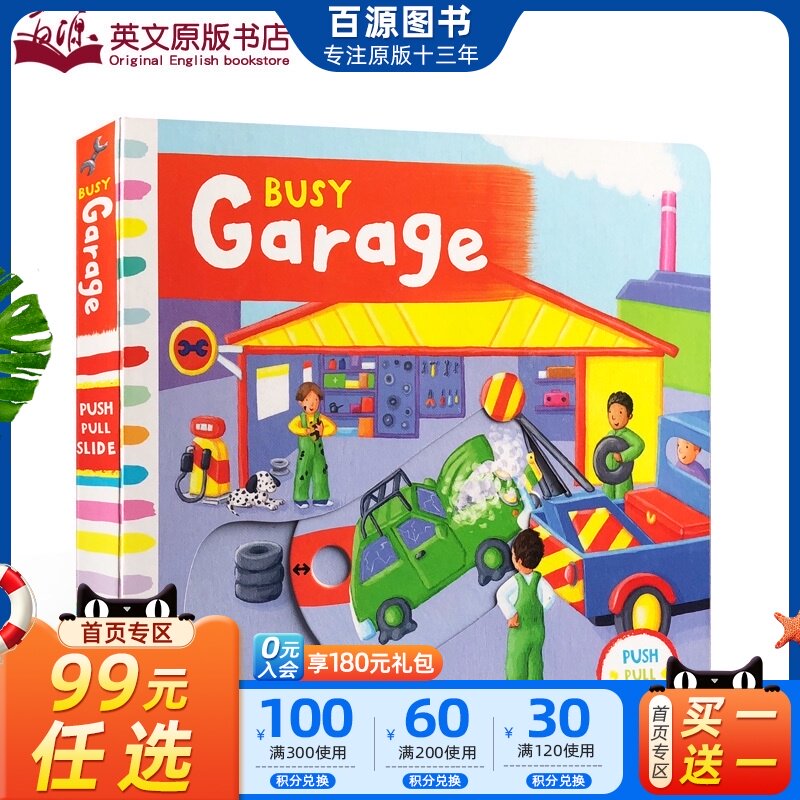 英文原版进口绘本busy Garage 繁忙忙碌的车库纸板机关操作活动书边玩边学幼儿认知启蒙学习英语启蒙书亲子互动学习图画书