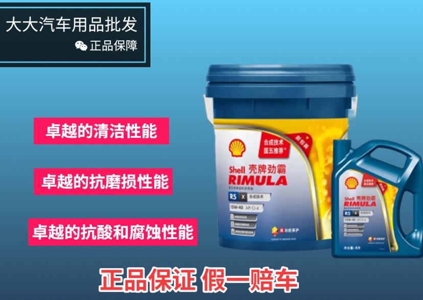 壳牌正品劲霸柴机油R5半合成15W-40汽车货车柴油发动机油CI-4专用