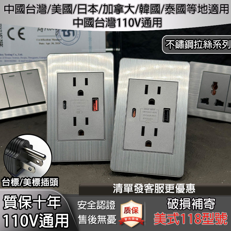 美规台湾开关插座110v面板开关USB快充118型电源插座不锈钢TypeC