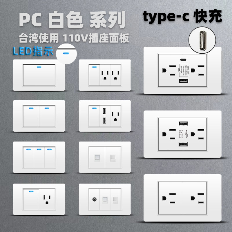 118型美标15A插座白色110v插座带USB面板台湾美规电源美式多六孔
