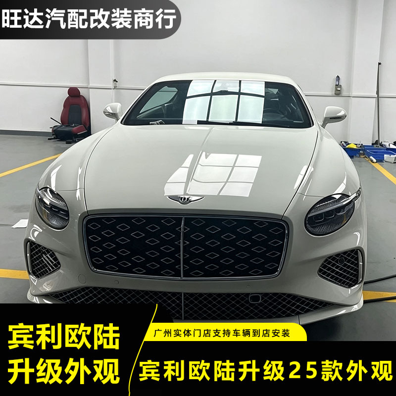 宾利欧陆GT05-12改2025款外观