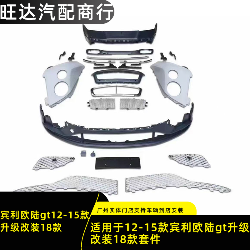 用于12款-15款宾利欧陆GT升级改装18款前后外观套件