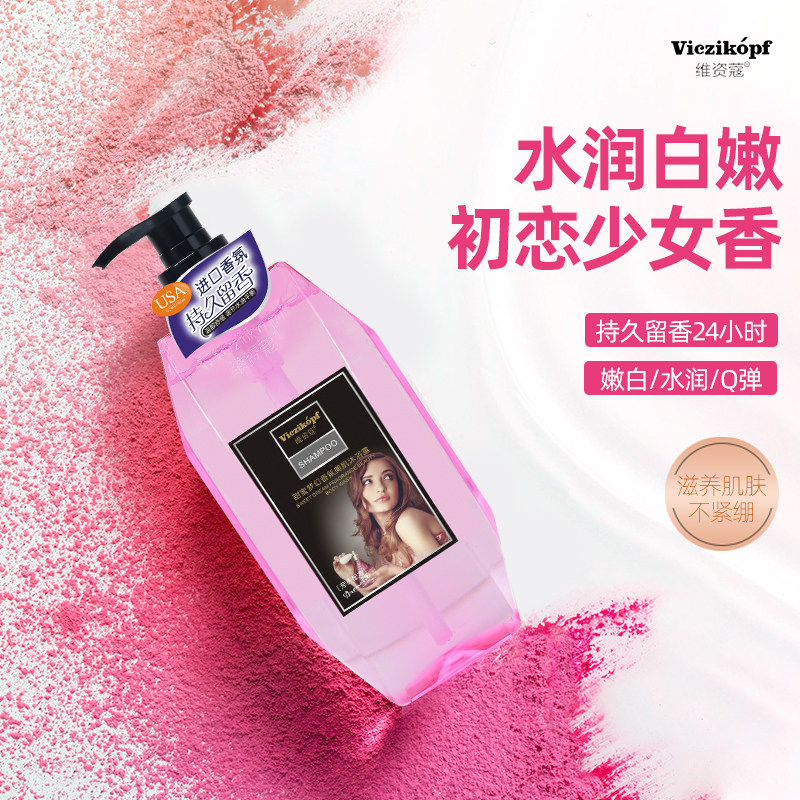 维资蔻干燥滋润保湿甜蜜梦幻深层清洁香氛香水美肌沐浴露