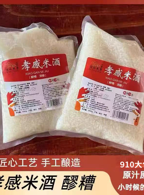 孝感米酒糯米酒酿醪糟商用正宗食用米酒冰粉醪糟甜糯米酿湖北特产