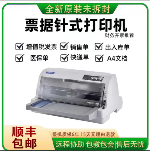 爱普生LQ630K630KII735KII税控发票出库销售单针式票据打印机