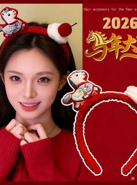 2026新年马年生肖发箍可爱独角兽毛绒发箍女红色头箍幼儿园头饰