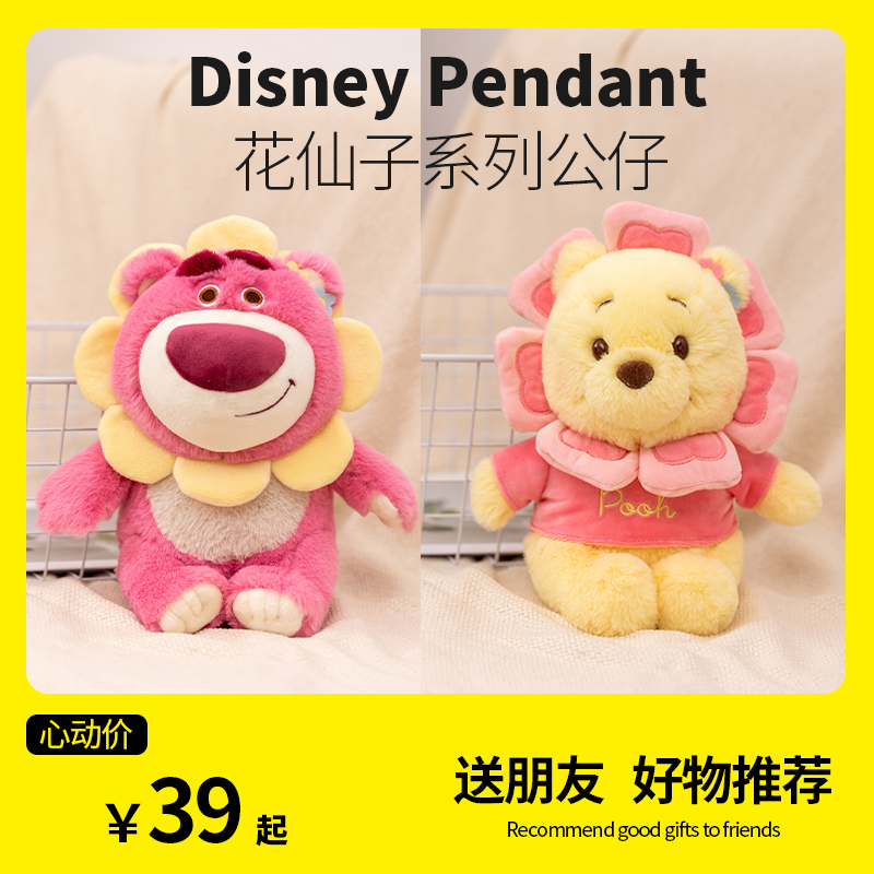 迪士尼草莓熊公仔毛绒挂件玩偶