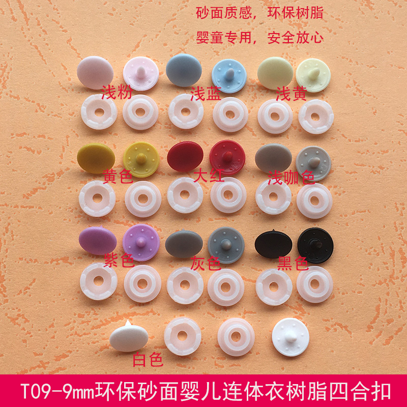 新款小号t09树脂环保磨砂面暗扣