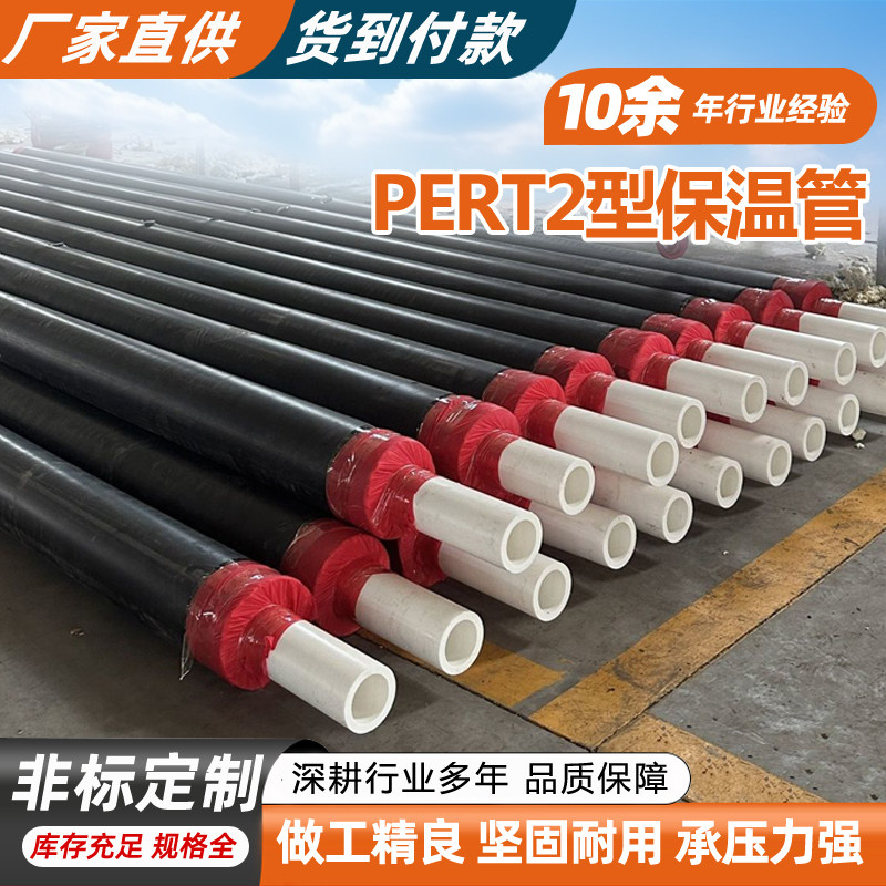 pert-2型热力保温管小区热力管聚氨酯发泡保温管直埋聚乙烯温泉管
