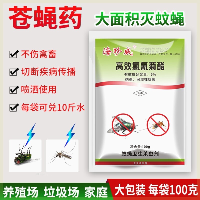 灭蝇药长效养殖场猪圈用厕所强力灭蚊子家用饭店食品厂苍蝇药庭院