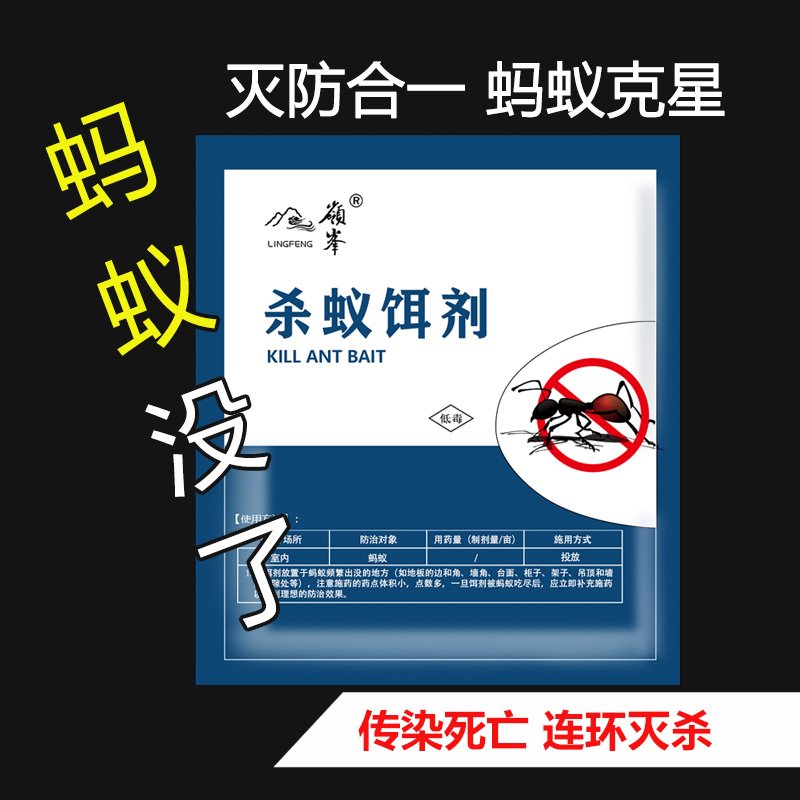 除灭蚂蚁药粉家用室内厨房全窝端灭蚁神器驱杀黑红蚂蚁饵剂非无毒