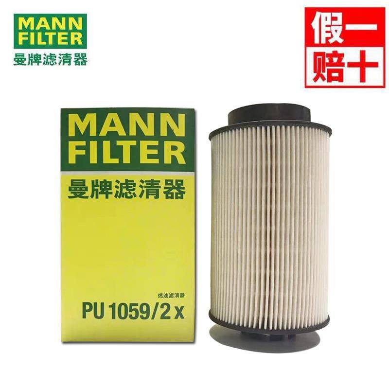 曼牌PU1059/2X柴滤 重汽豪沃T7/T5G柴油滤芯201V12503-0061包