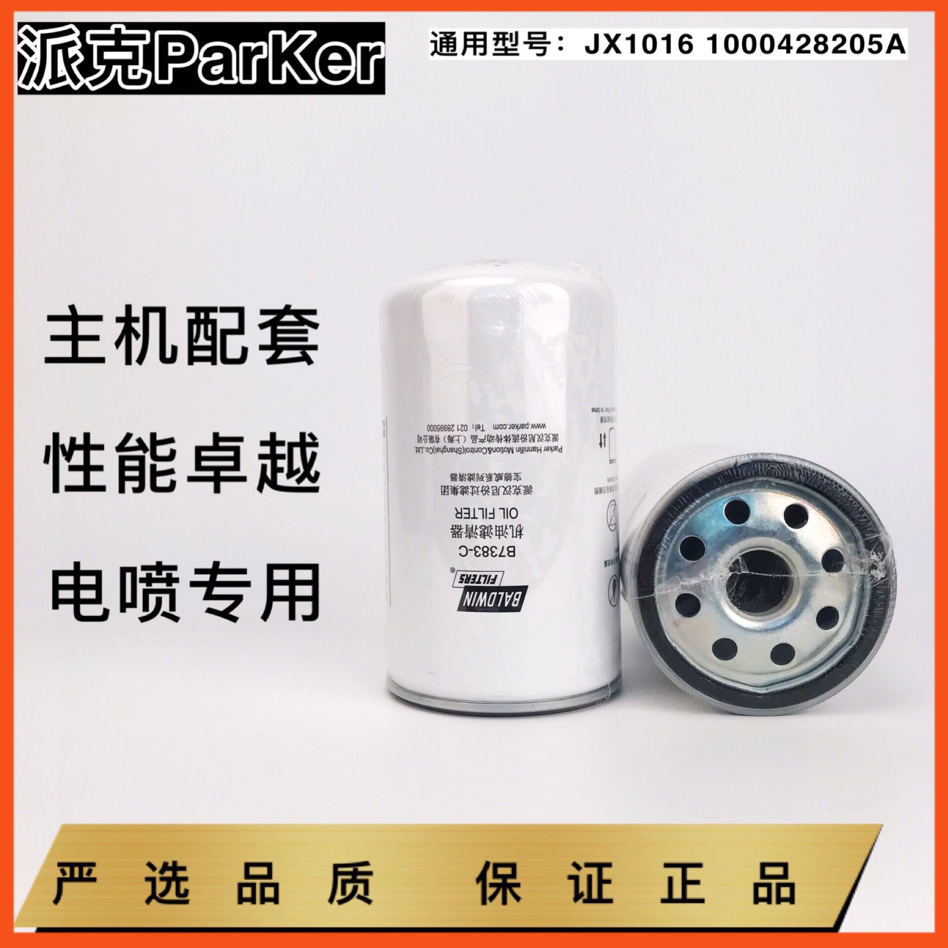 派克潍柴WP12WP13机油滤芯B7383-C滤清器1000428205612630010239图片