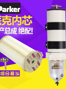 1000FH油水分离器总成FG柴油滤芯2020PM-OR纸芯2020TM-OR柴滤SM