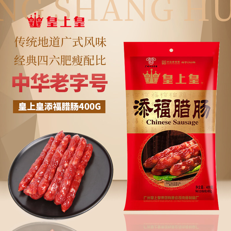 正宗皇上皇腊肠添福400g袋装广州特产手信甜味广式香肠煲仔饭腊肉,粮油调味/速食/干货/烘焙,香肠/腊肠/烤肠,淘宝优惠券,粉丝福利购,淘宝优惠卷