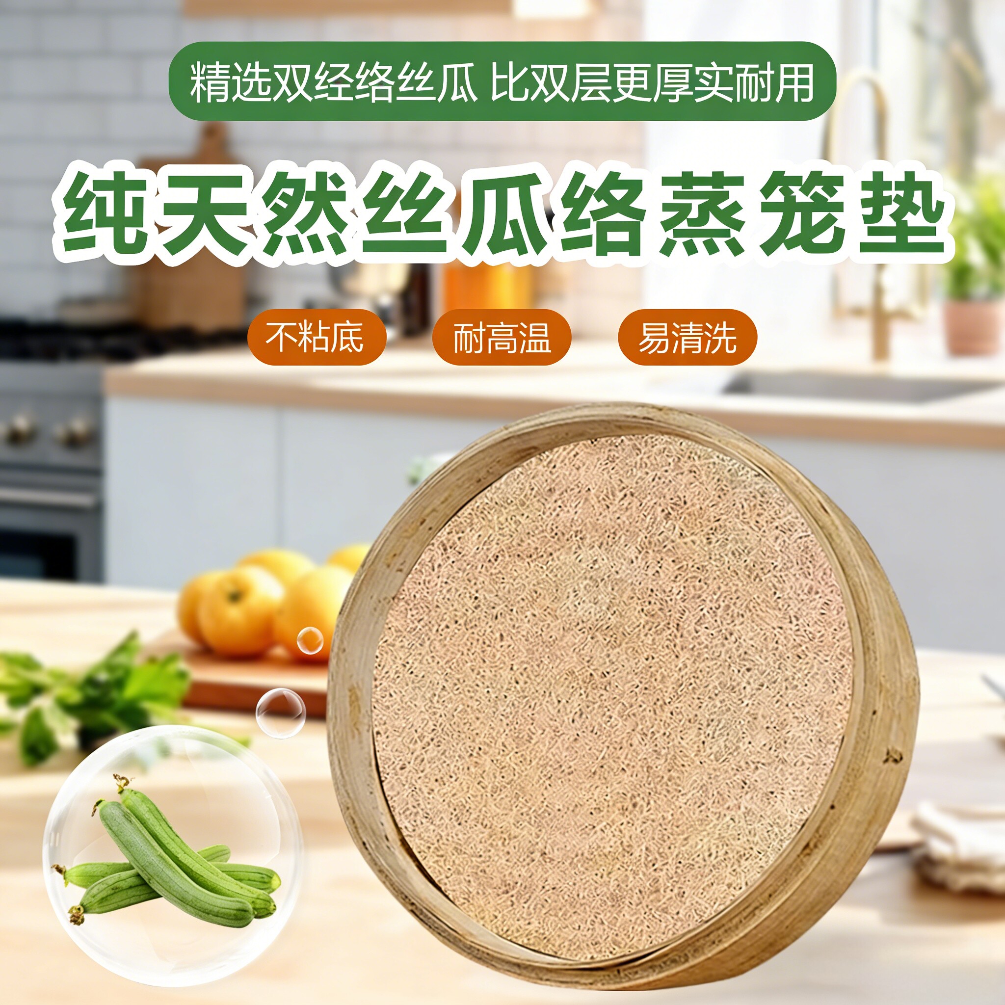 丝瓜络蒸笼垫圆形易清洗耐用